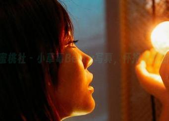 MiiTao蜜桃社 – 小草莓Berry写真，怀抱秘密的轻舞飞扬
