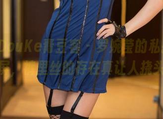 QingDouKe青豆客 – 罗婉莹的私拍图集刷屏，裤里丝的存在真让人挠头！