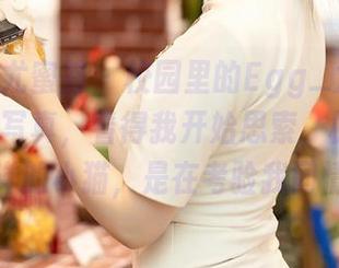 YouMi尤蜜荟 – 校园里的Egg_尤妮丝Egg定制写真，看得我开始思索，树荫下那只懒洋洋的小猫，是在考验我同情心吗？