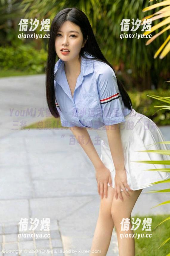 YouMi尤蜜荟-是小逗逗 YouMi尤蜜荟 - 是小逗逗的写真就像一日三餐,总能让我神奇地重温自己的“日常”百味人生。