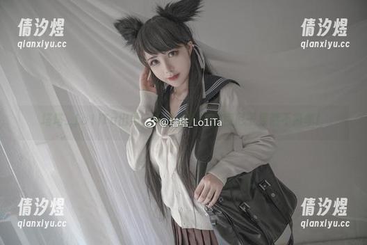 塔塔_Lo1iTa 塔塔_Lo1iTa出马,高清写真中的索尼子果然不简单!