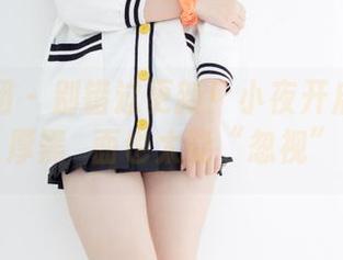 森萝财团 – 别错过更新！小夜开启了黑丝特攻，厚黑砕面也太能“忽视”了吧？