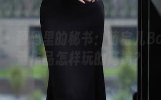 秀人网 – 源码里的秘书：萌宝儿BoA的高清作品怎样玩的高端？