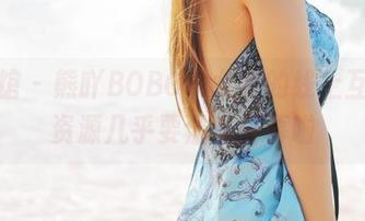 美媛馆 – 熊吖BOBO和女友的线上互动，资源几乎要溢出屏幕啦