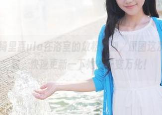 美媛馆 – 看绮里嘉ula在浴室的放松时刻，原图这次暂时没洗掉啦，快速更新一下她的千变万化！